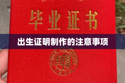 阳西出生证明制作的注意事项